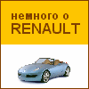  Renault  , ,  ,   , 