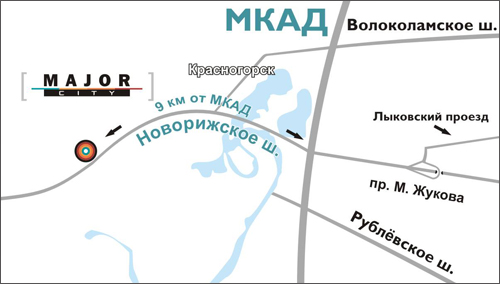 Схема проезда к автосалону Major Auto на Новорижском шоссе, г. Москва