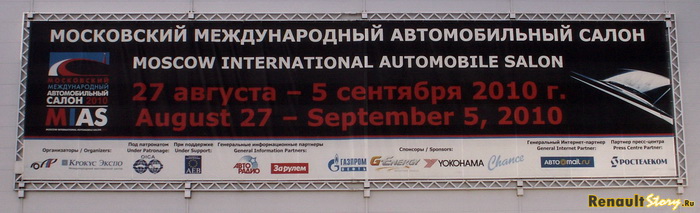 Фотографии с Московского Московском Международного Автомобильного Салона 2010 - стенд Renault