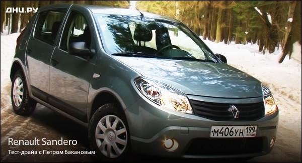 Видео-тест-драйв Renault Sandero